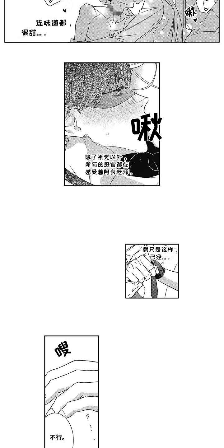 温柔的SS - 第16话 - 第7张图