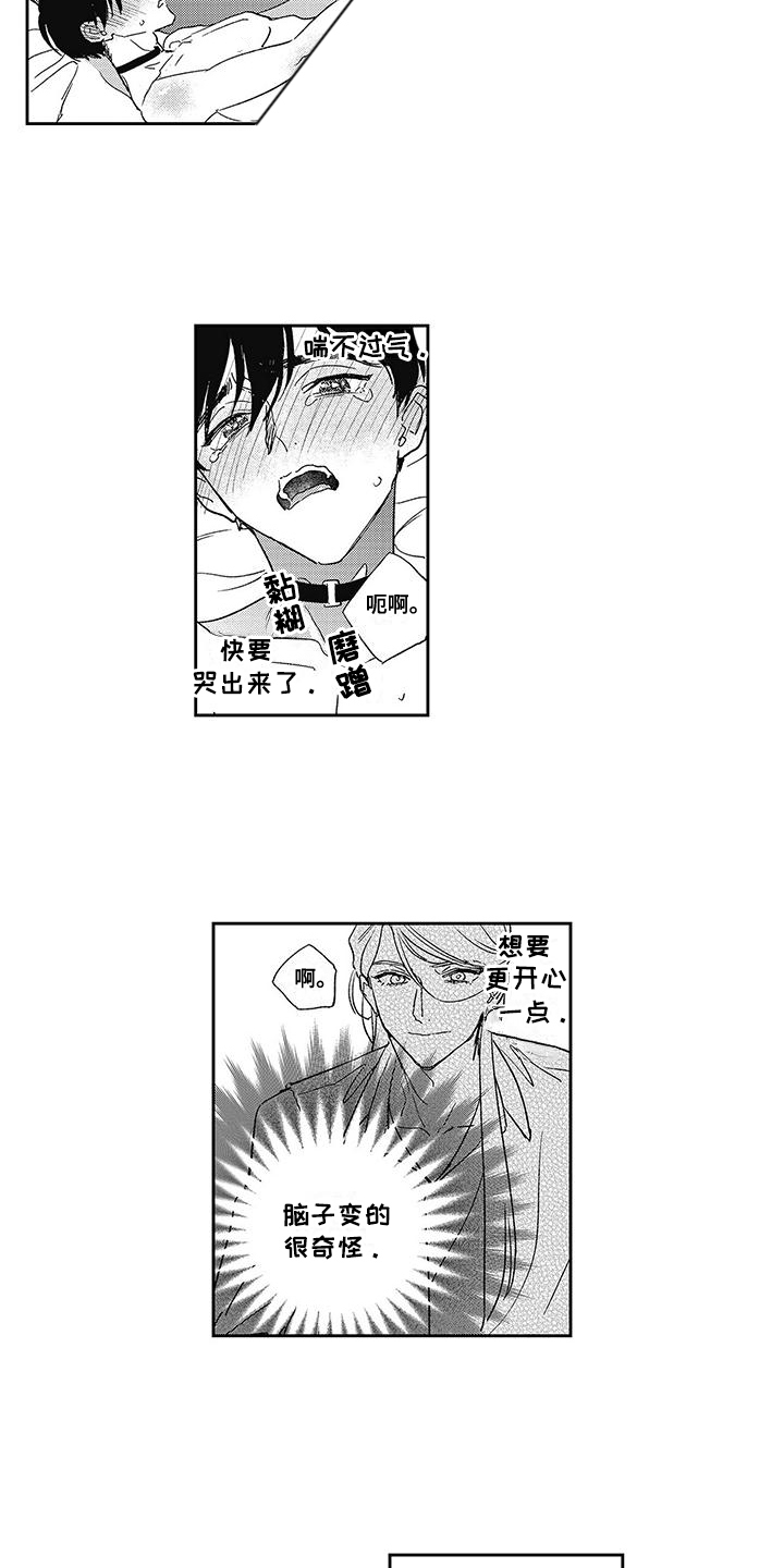 温柔的SS - 第16话 - 第9张图