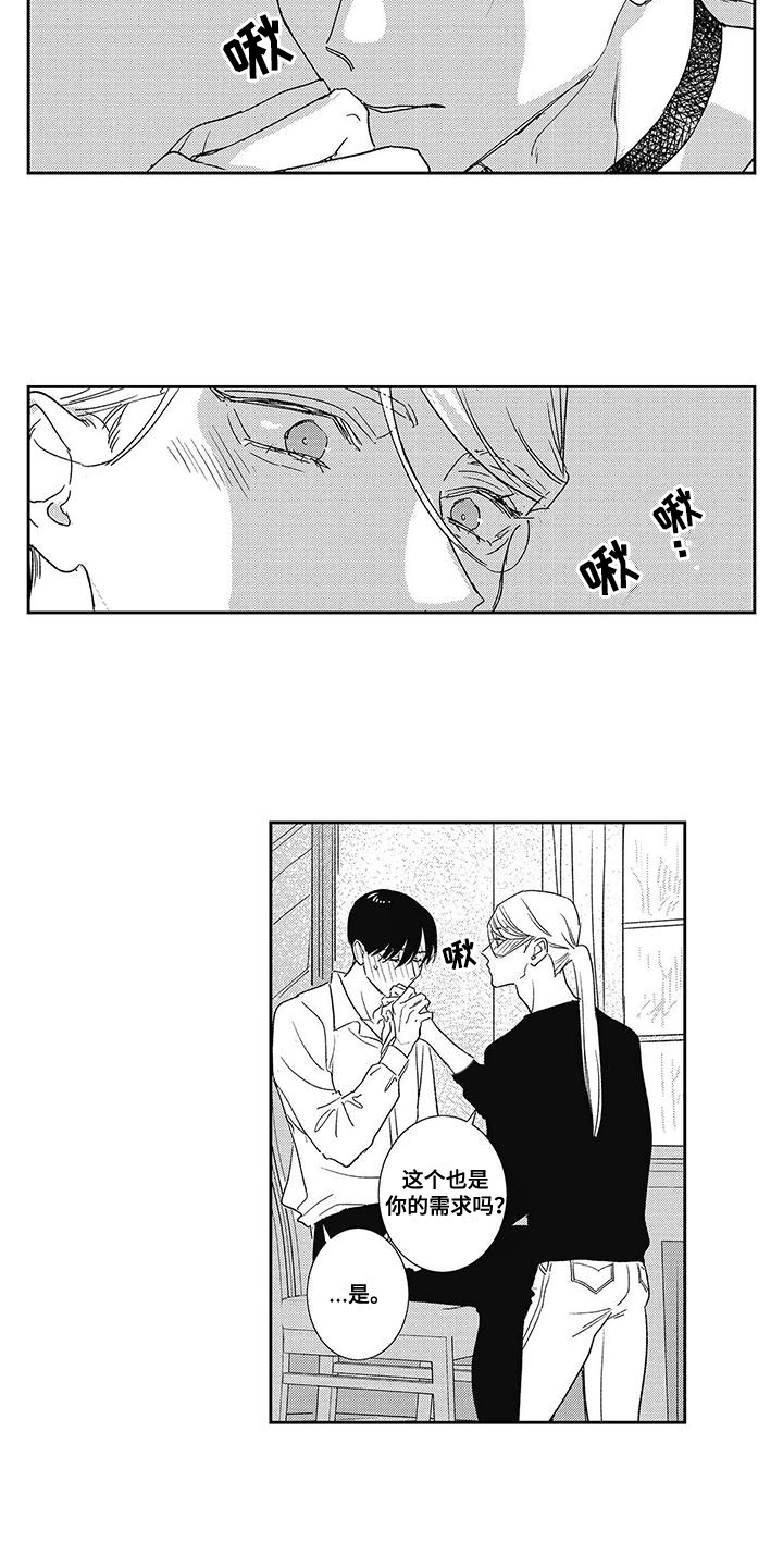 温柔的SS - 第19话 - 第7张图