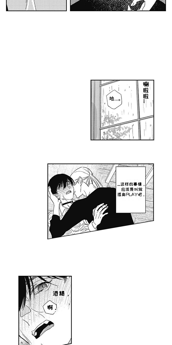 温柔的SS - 第19话 - 第9张图