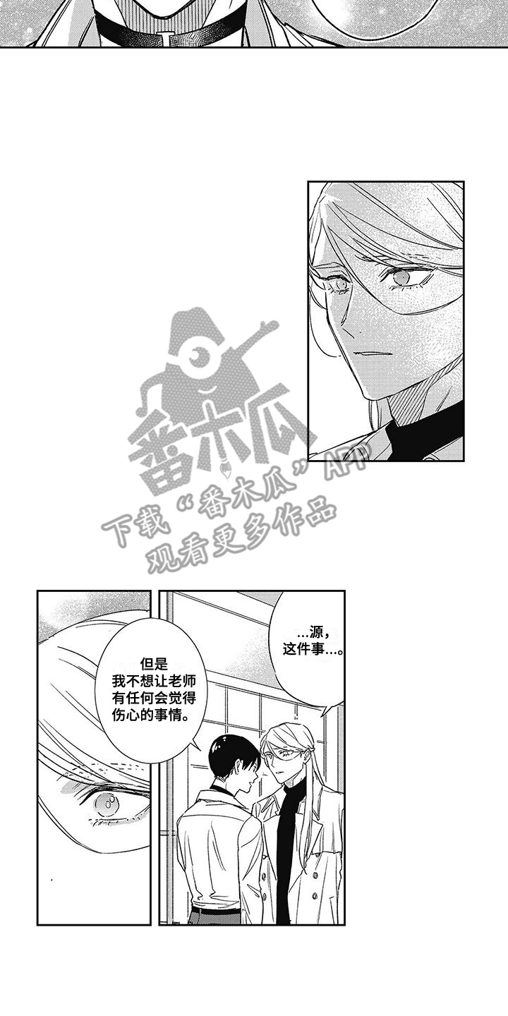 温柔的SS - 第15话 - 第10张图