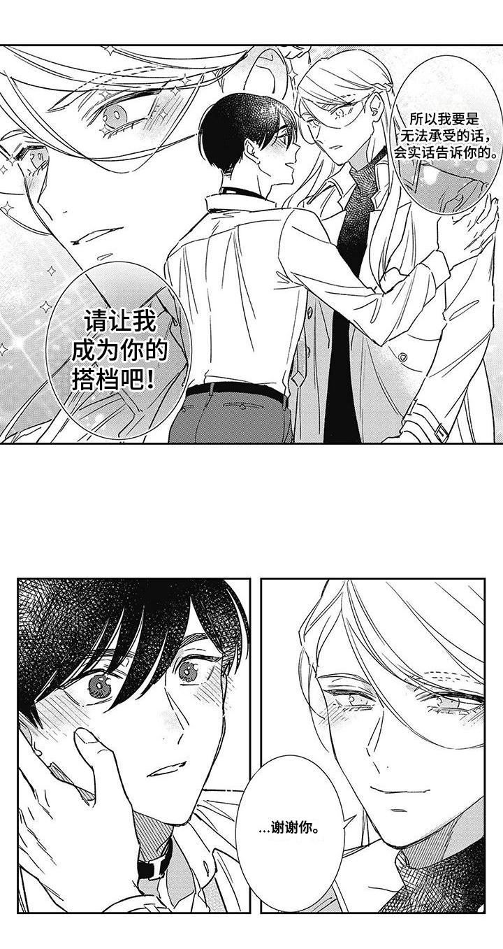 温柔的SS - 第15话 - 第11张图