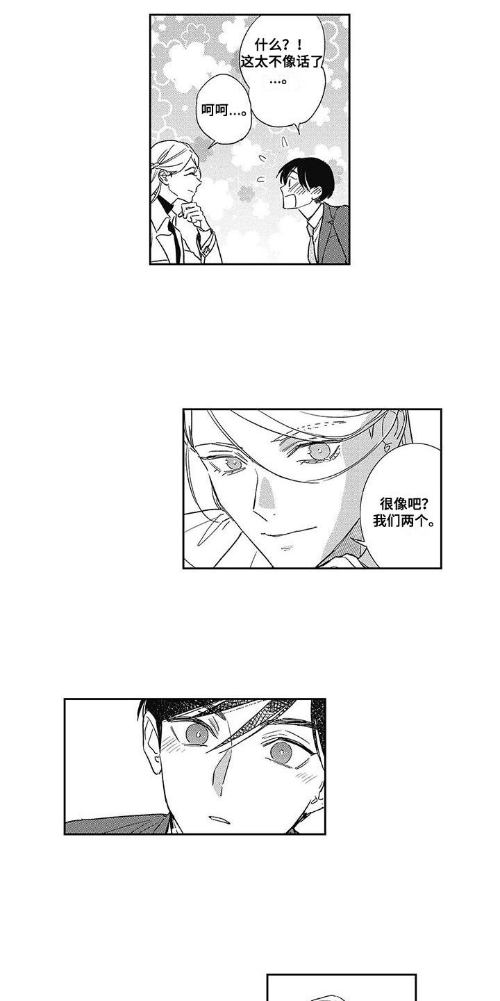 温柔的SS - 第15话 - 第1张图