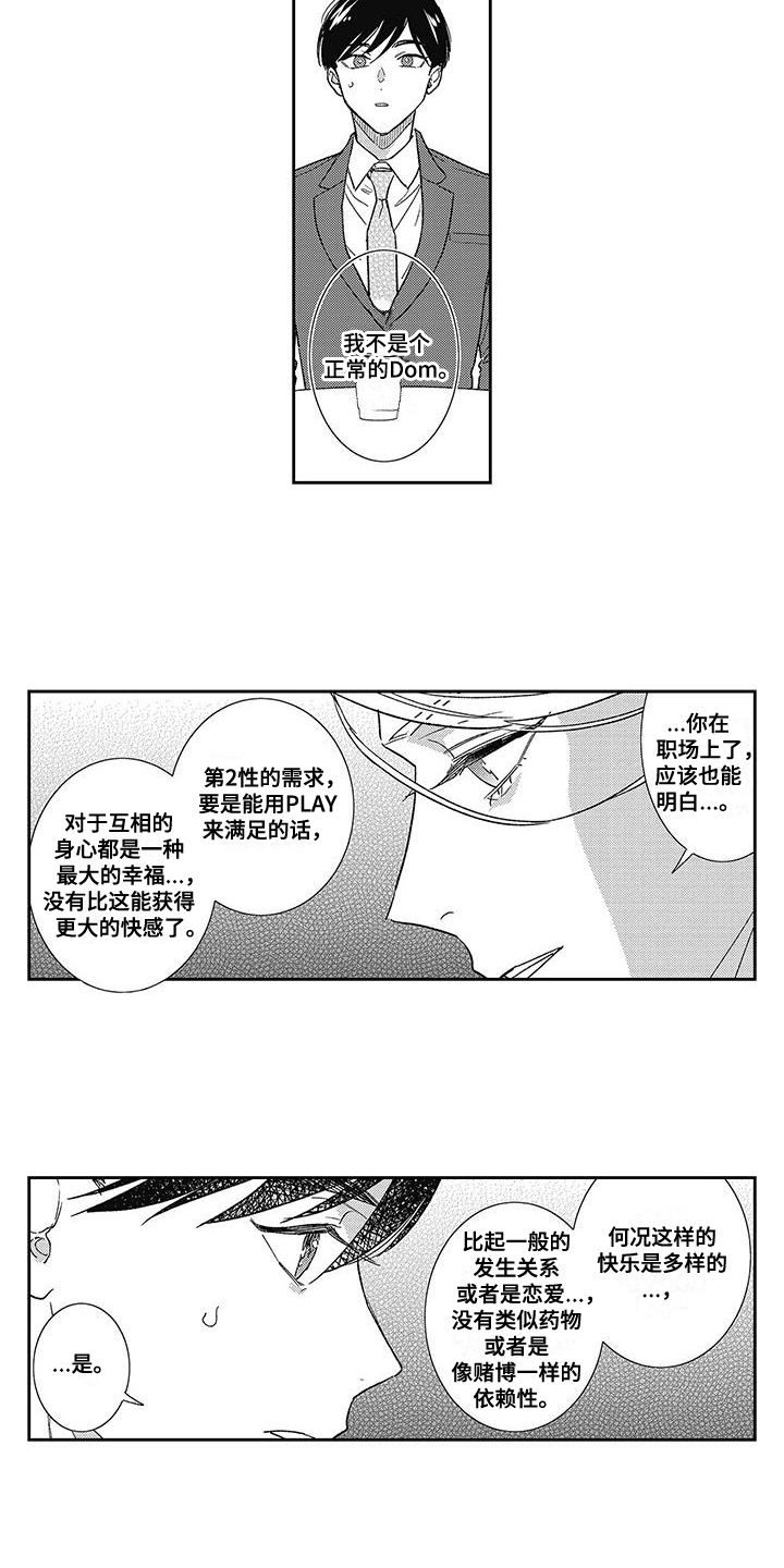 温柔的SS - 第15话 - 第3张图