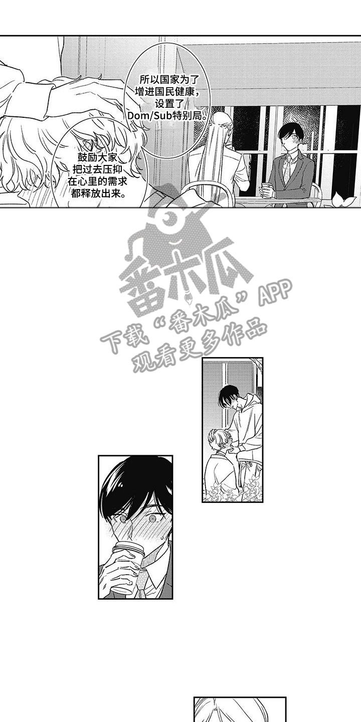 温柔的SS - 第15话 - 第4张图