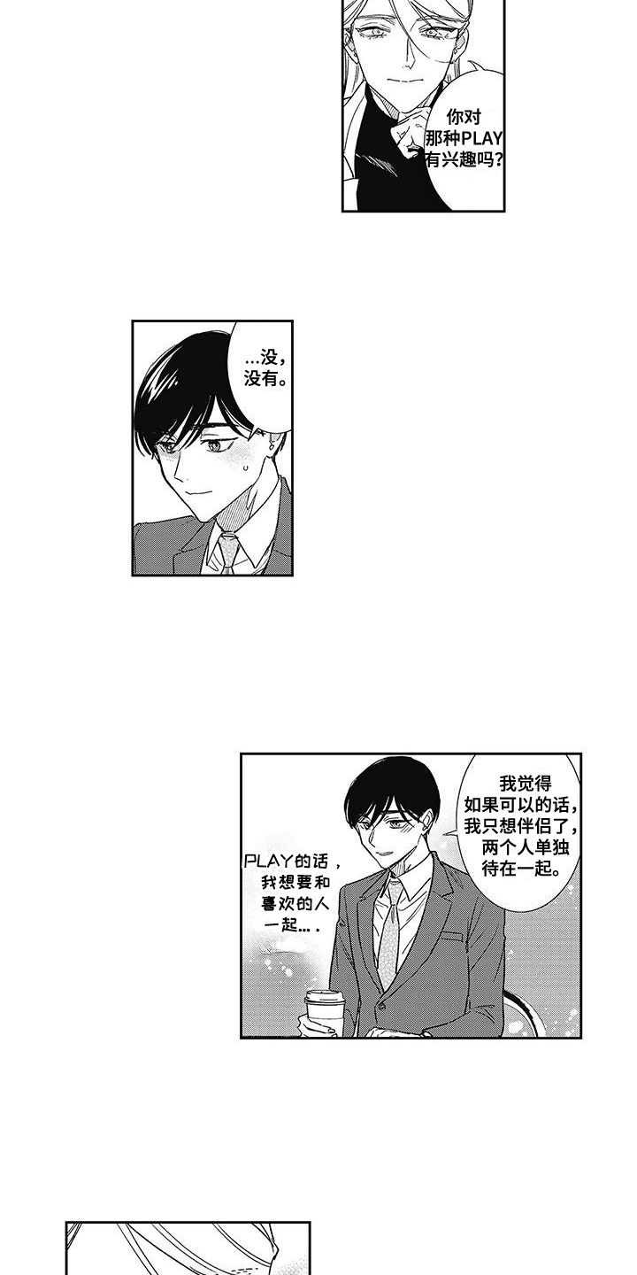 温柔的SS - 第15话 - 第5张图