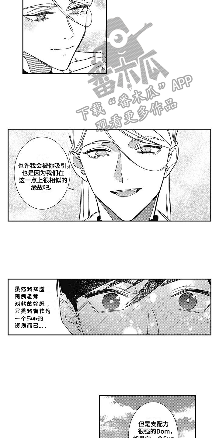 温柔的SS - 第15话 - 第6张图