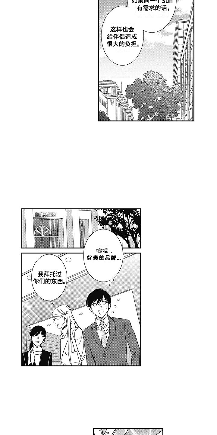 温柔的SS - 第15话 - 第7张图