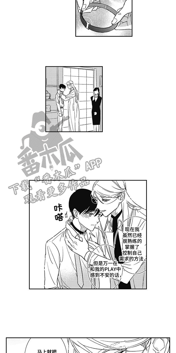 温柔的SS - 第15话 - 第8张图