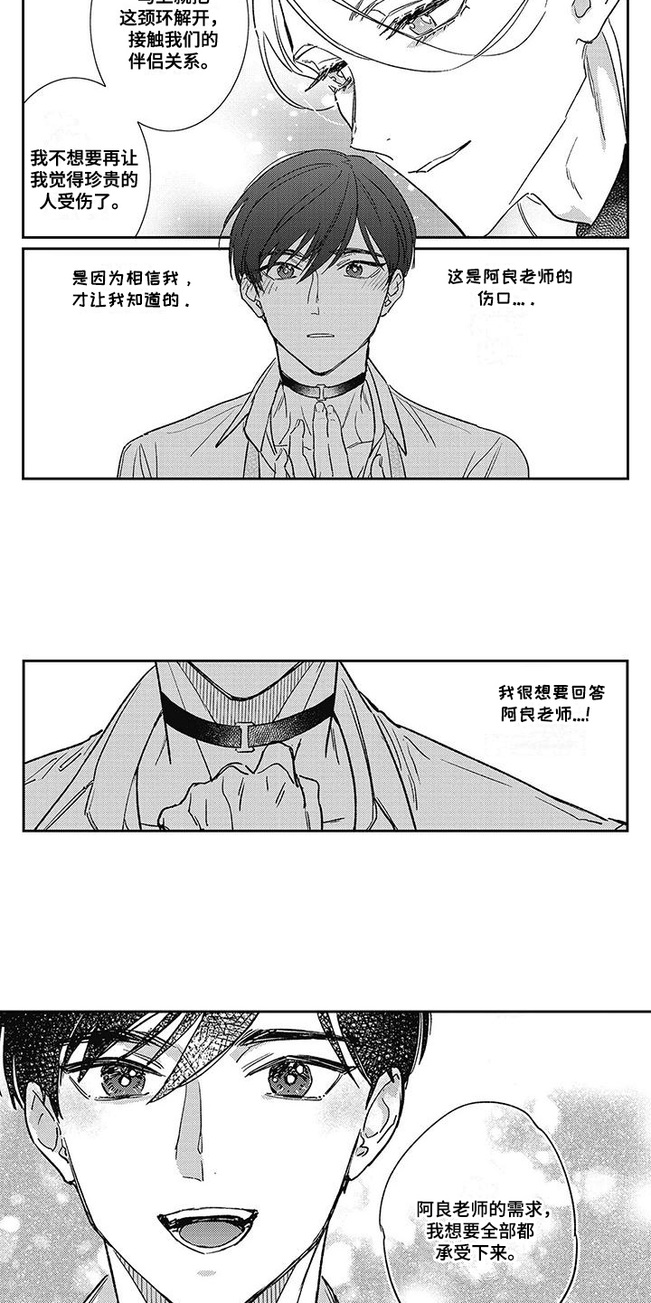 温柔的SS - 第15话 - 第9张图