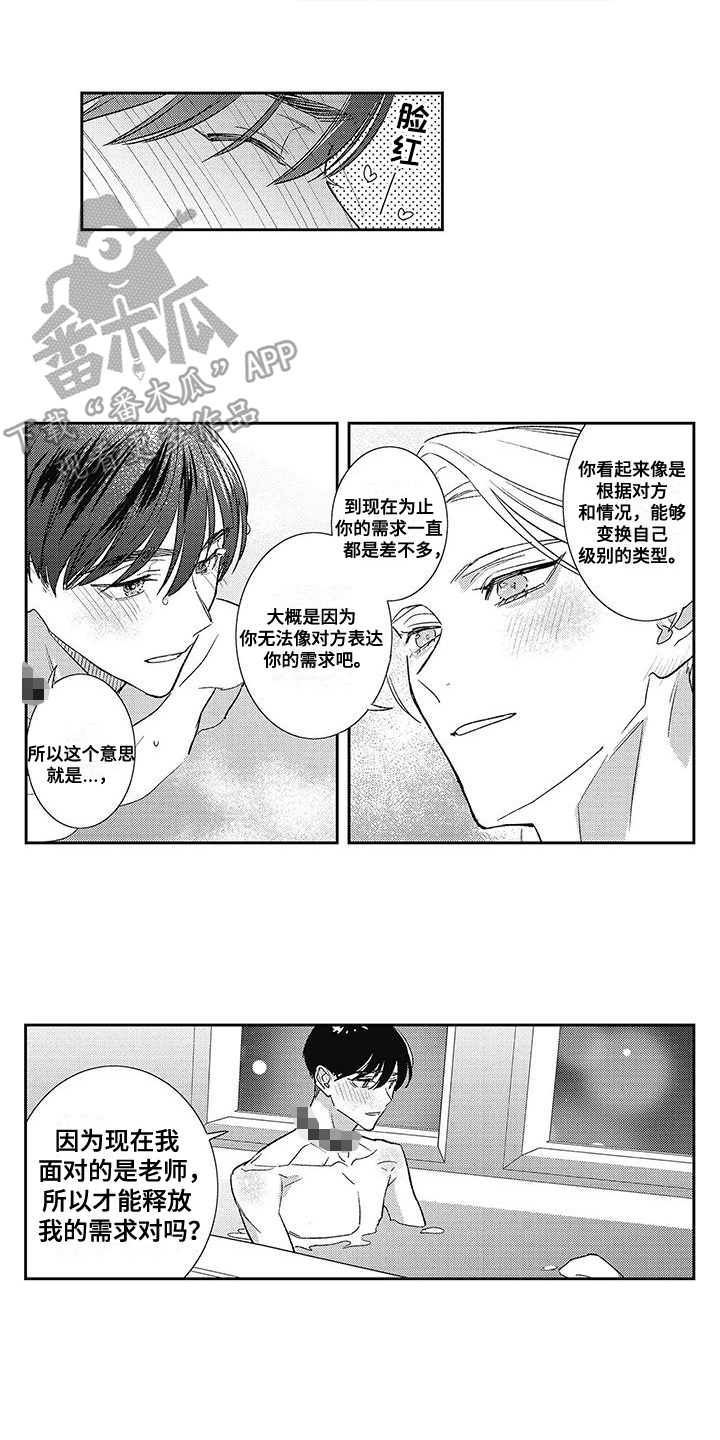 温柔的SS - 第13话 - 第12张图