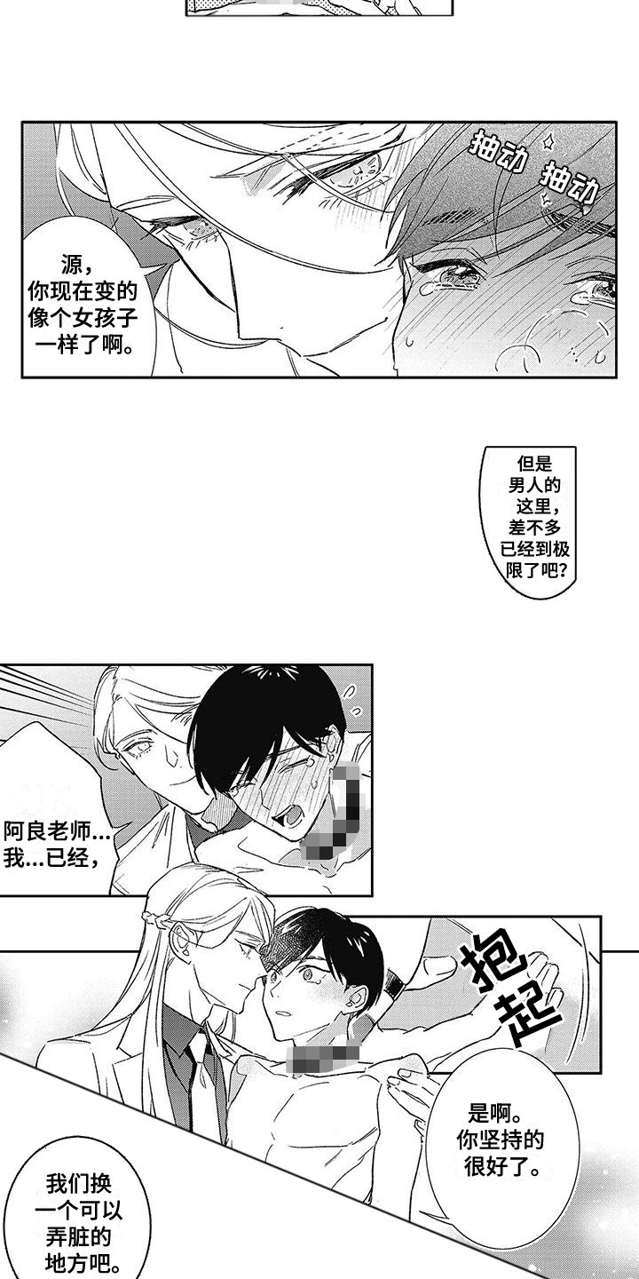 温柔的SS - 第13话 - 第5张图