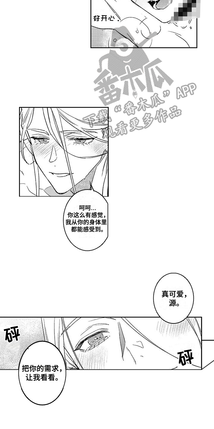 温柔的SS - 第13话 - 第8张图