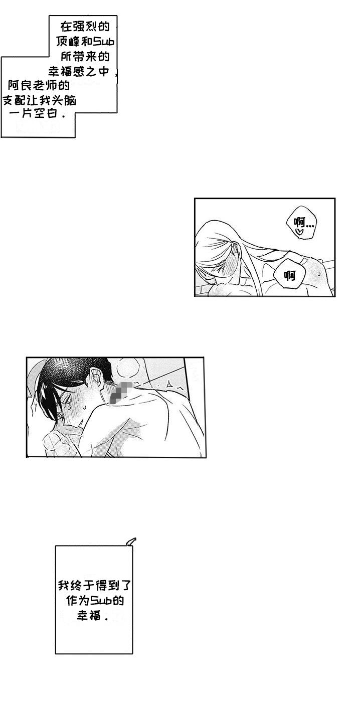 温柔的SS - 第13话 - 第9张图