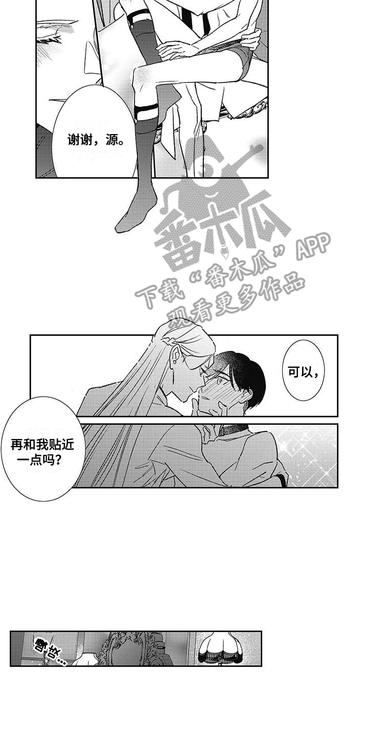 温柔的SS - 第12话 - 第10张图