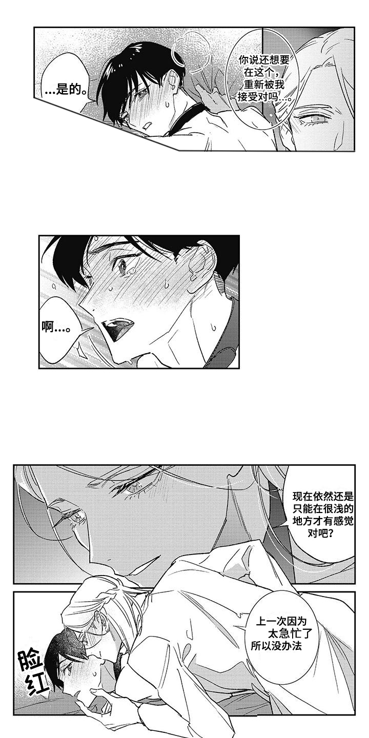 温柔的SS - 第12话 - 第11张图