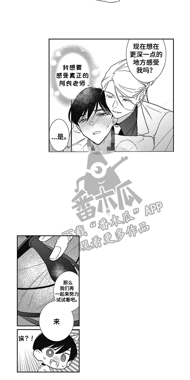 温柔的SS - 第12话 - 第12张图