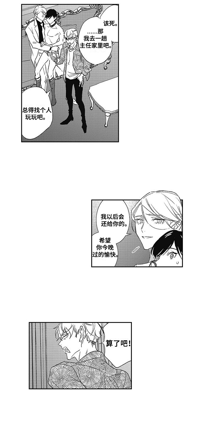 温柔的SS - 第12话 - 第1张图