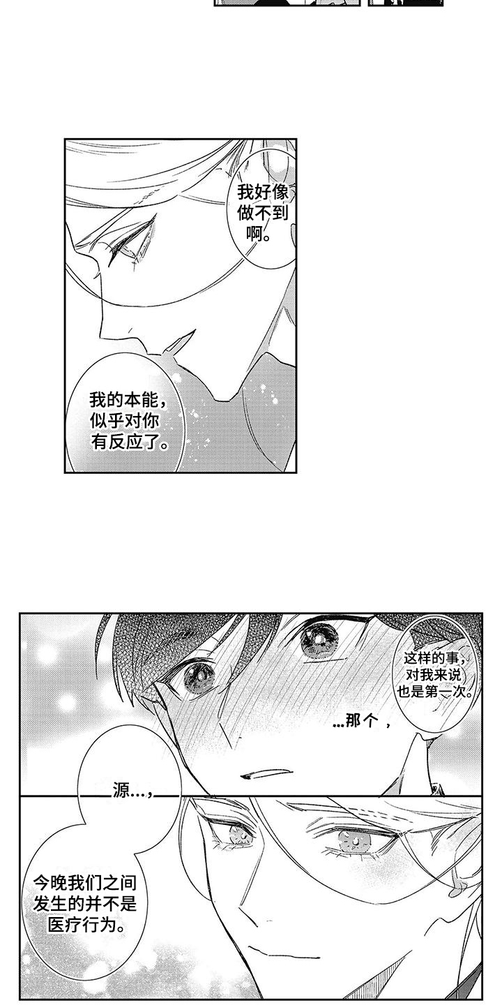 温柔的SS - 第12话 - 第3张图