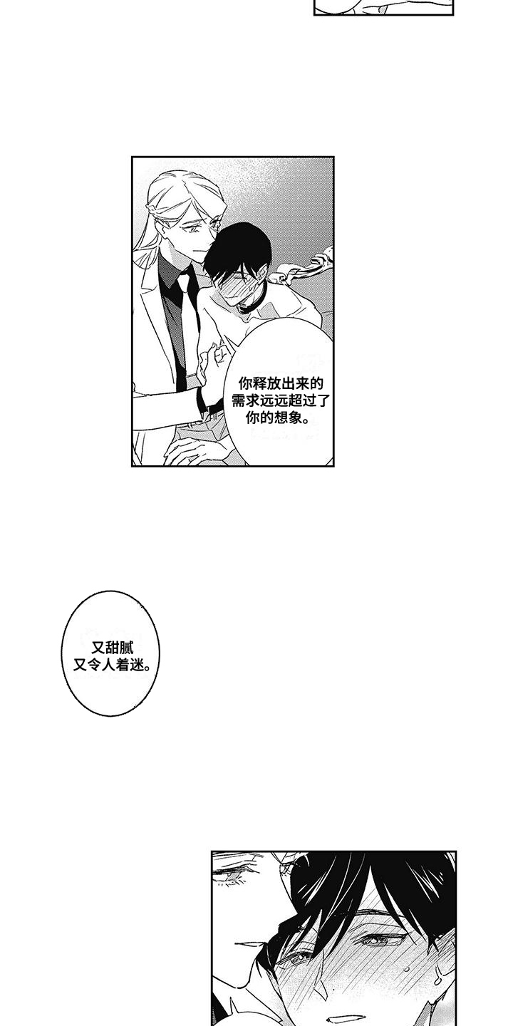 温柔的SS - 第12话 - 第5张图