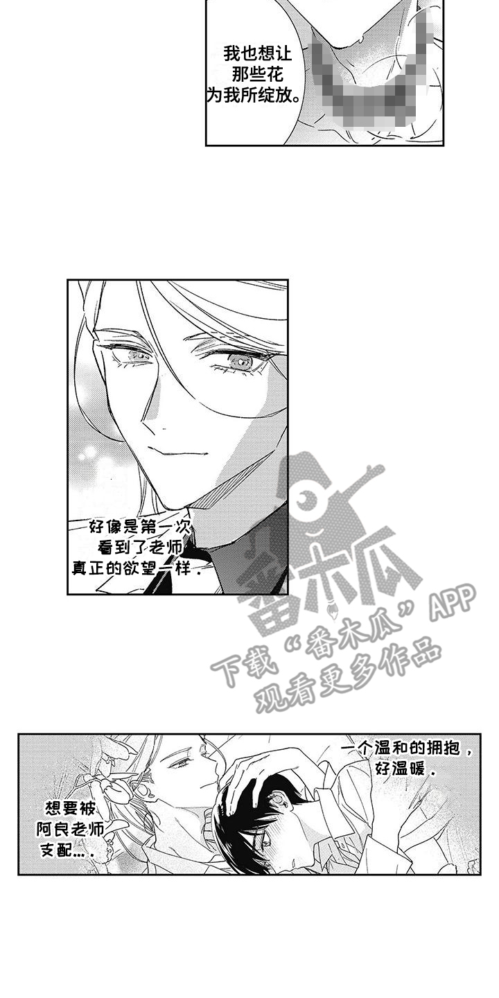 温柔的SS - 第12话 - 第6张图