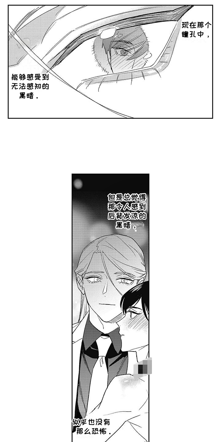 温柔的SS - 第12话 - 第7张图