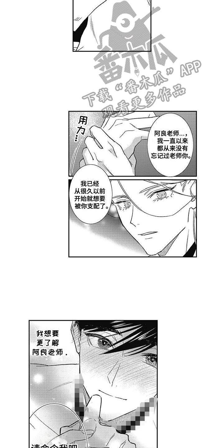 温柔的SS - 第12话 - 第8张图