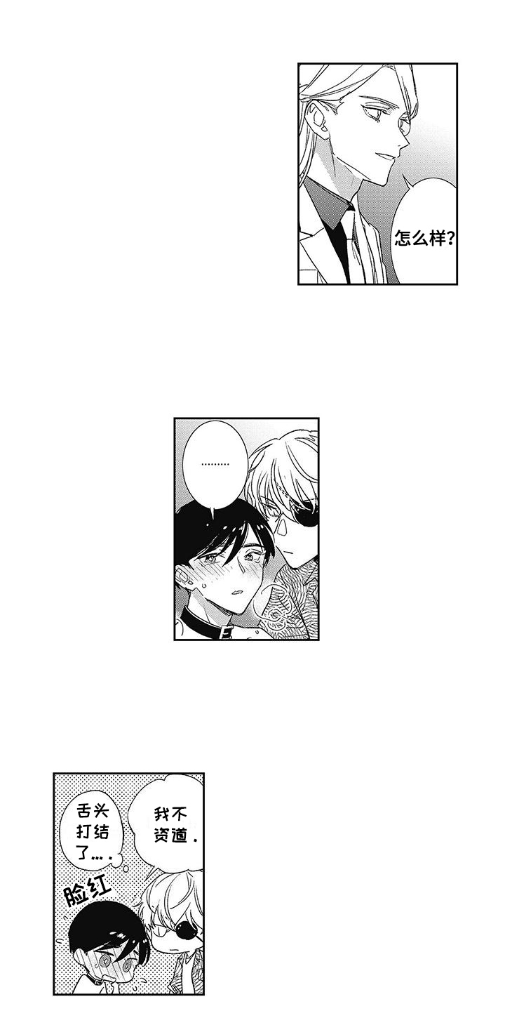 温柔的SS - 第9话 - 第11张图