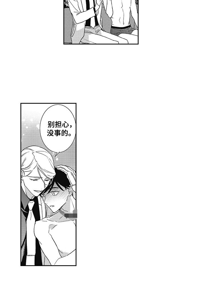 温柔的SS - 第9话 - 第13张图