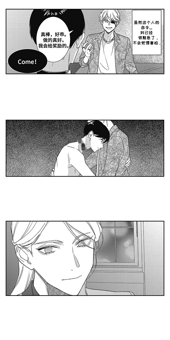 温柔的SS - 第9话 - 第1张图