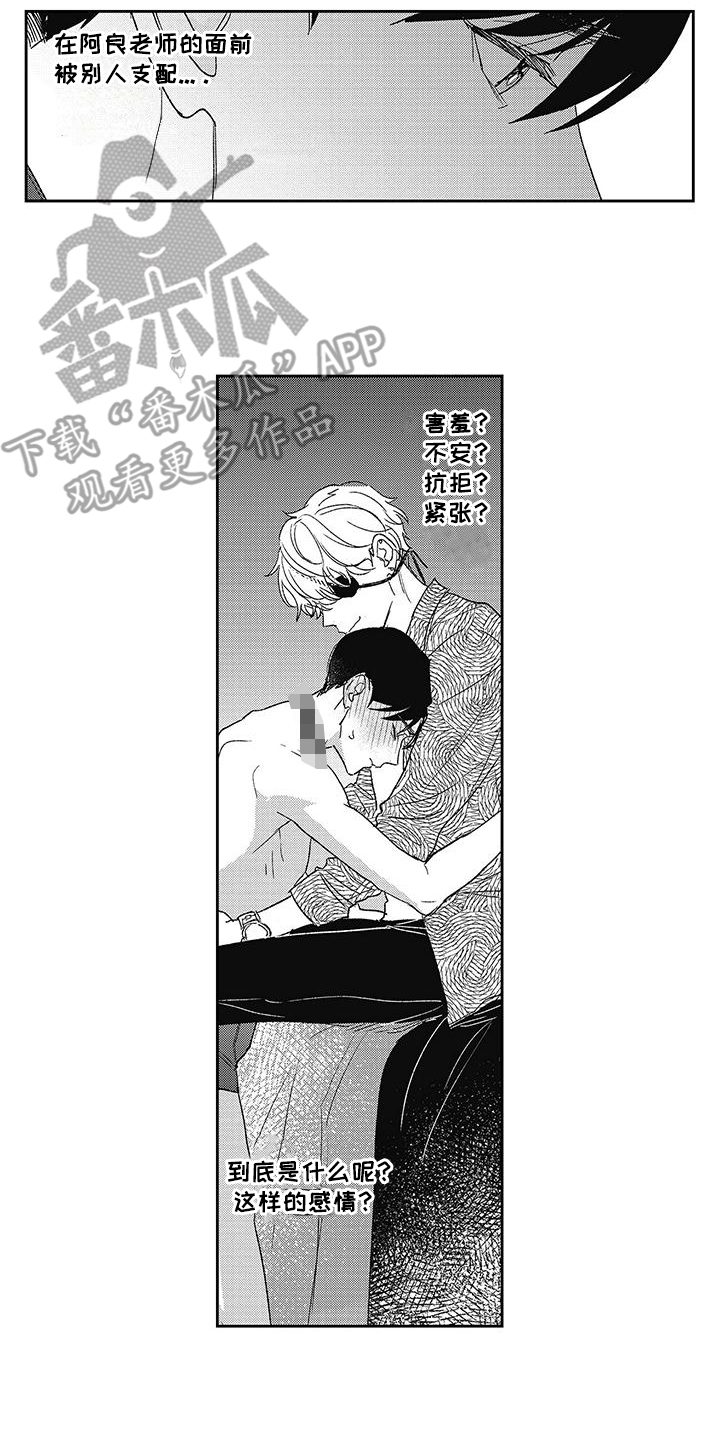 温柔的SS - 第9话 - 第2张图