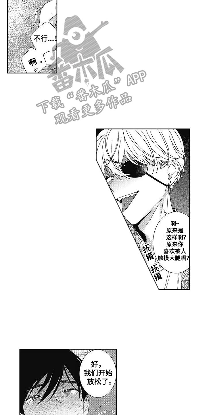 温柔的SS - 第9话 - 第6张图