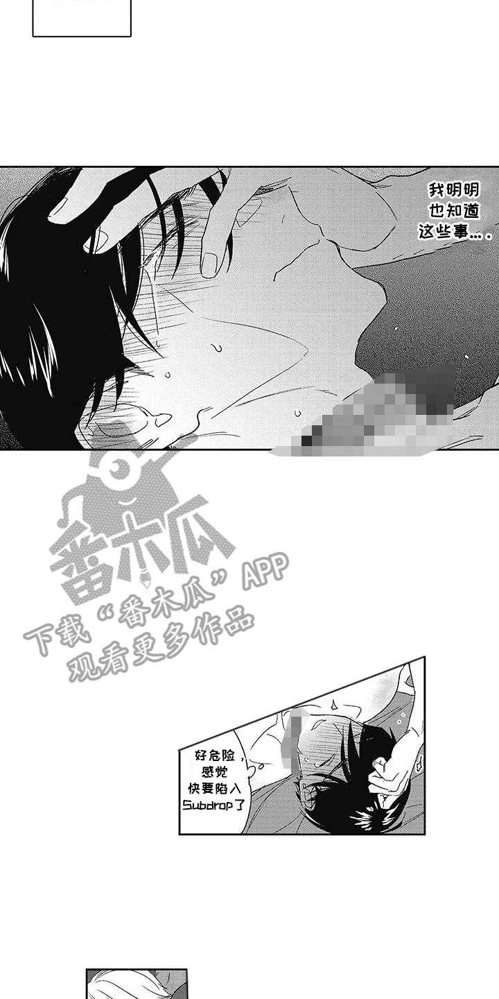 温柔的SS - 第9话 - 第8张图