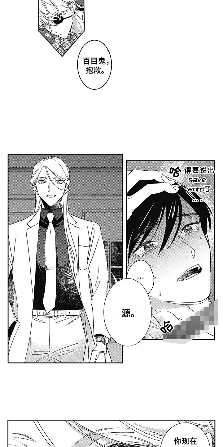 温柔的SS - 第9话 - 第9张图