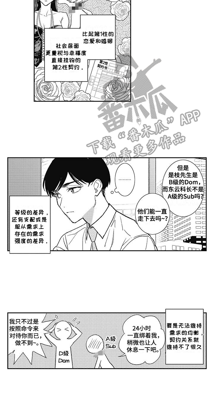 温柔的SS - 第7话 - 第12张图