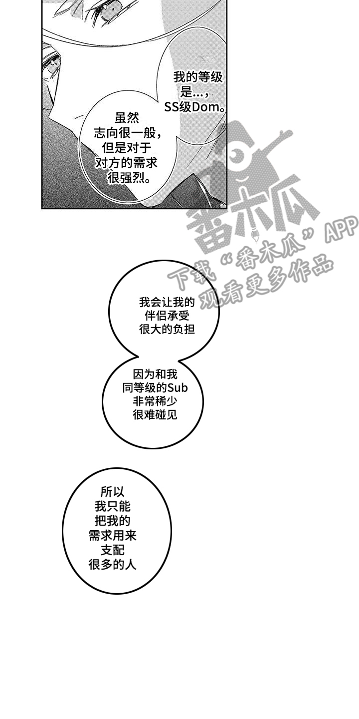 温柔的SS - 第7话 - 第2张图