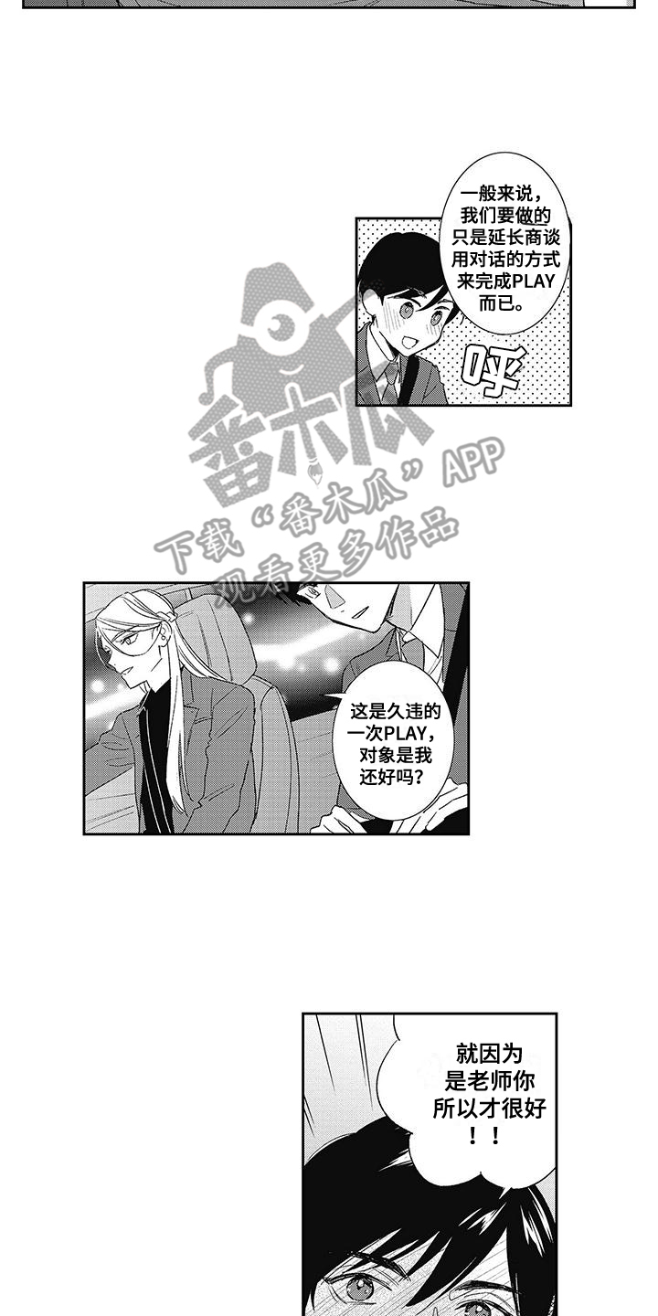 温柔的SS - 第7话 - 第4张图