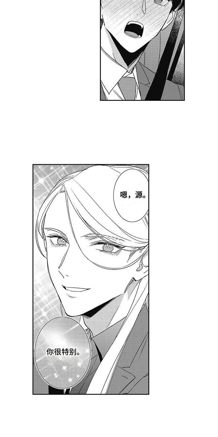 温柔的SS - 第7话 - 第5张图