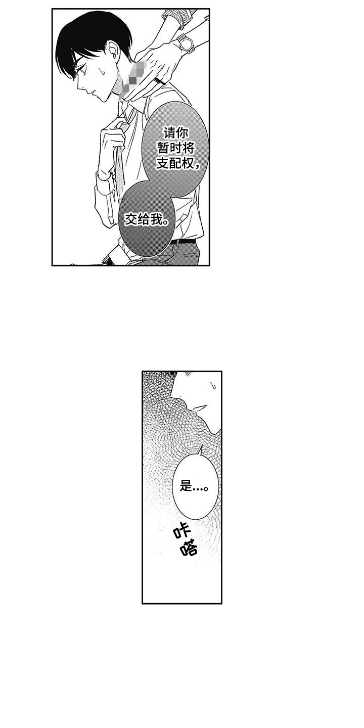 温柔的SS - 第8话 - 第11张图