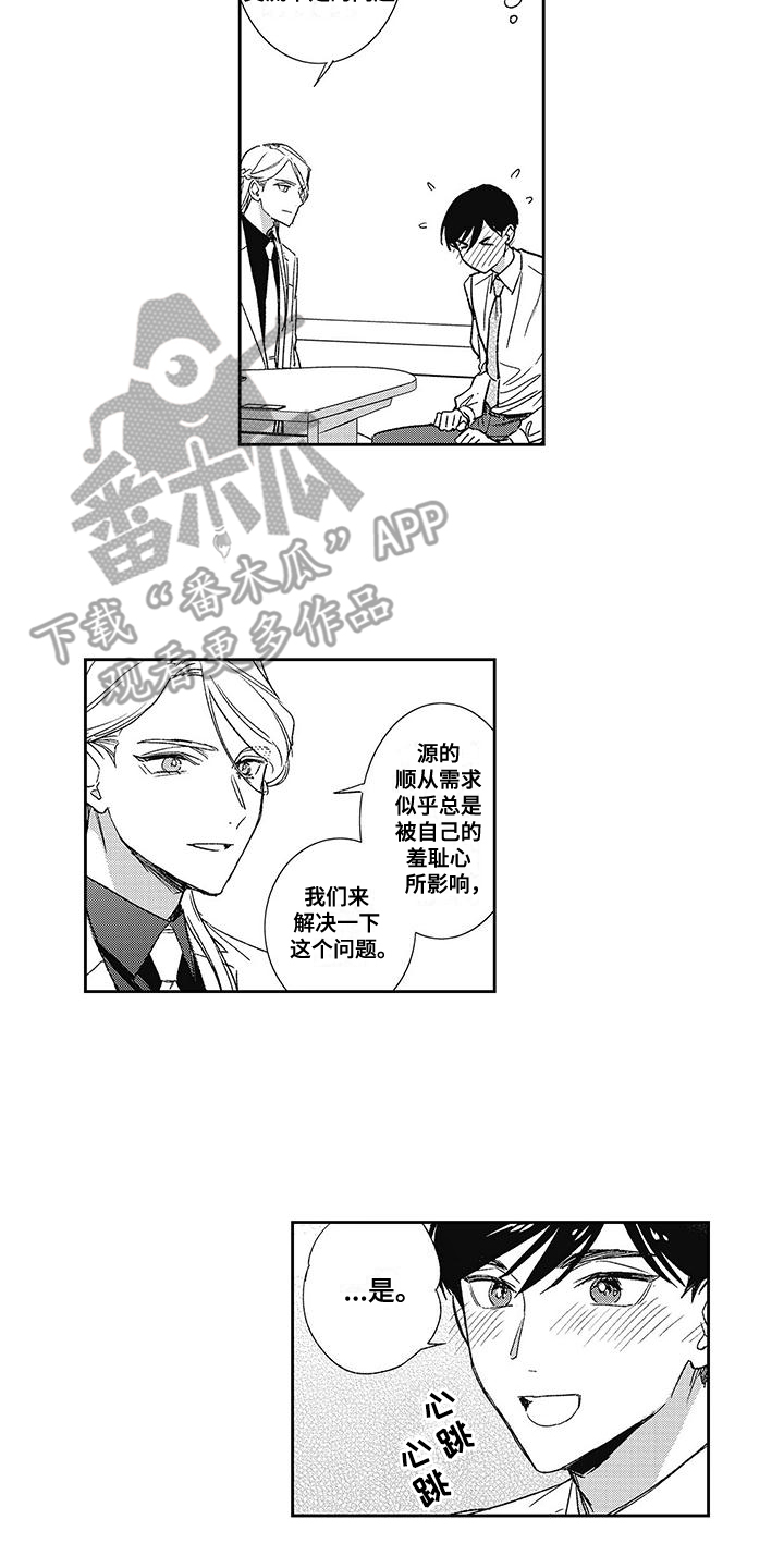 温柔的SS - 第8话 - 第6张图