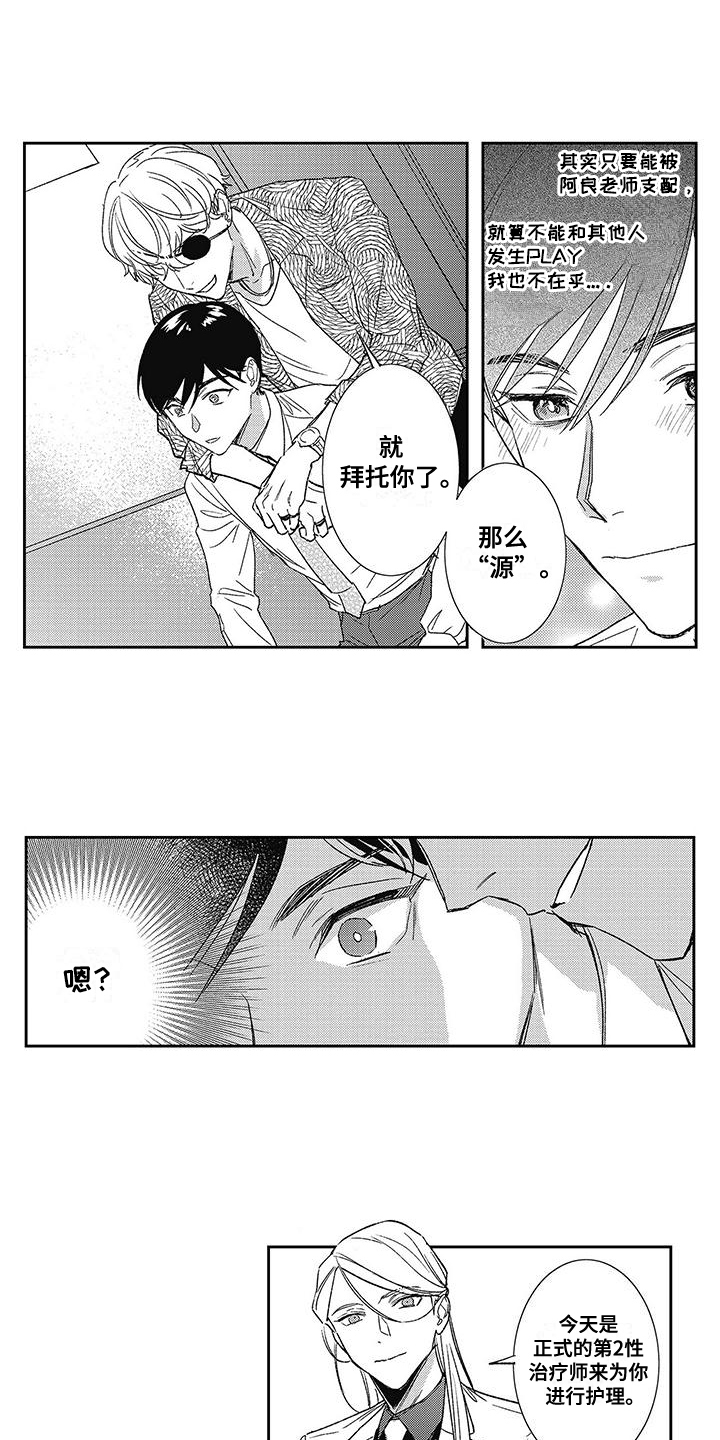 温柔的SS - 第8话 - 第7张图