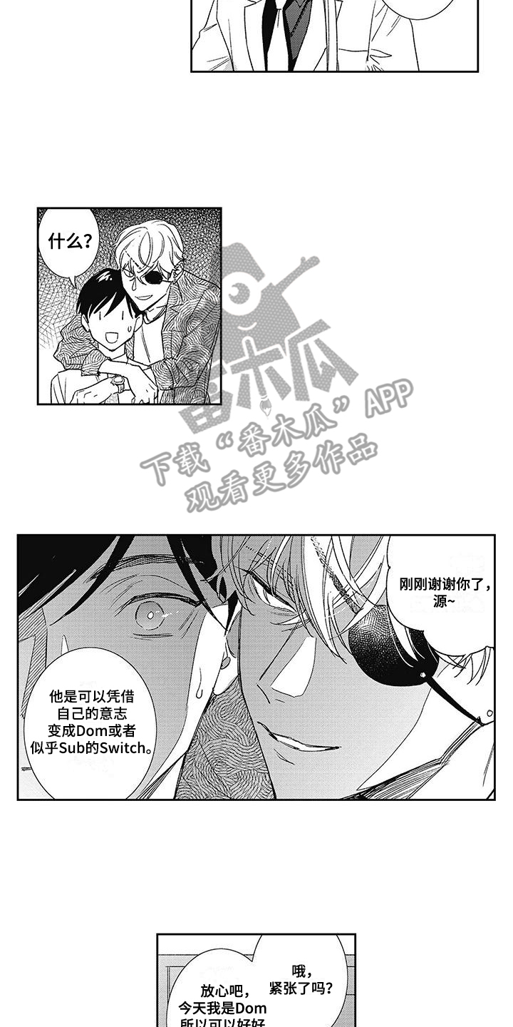 温柔的SS - 第8话 - 第8张图