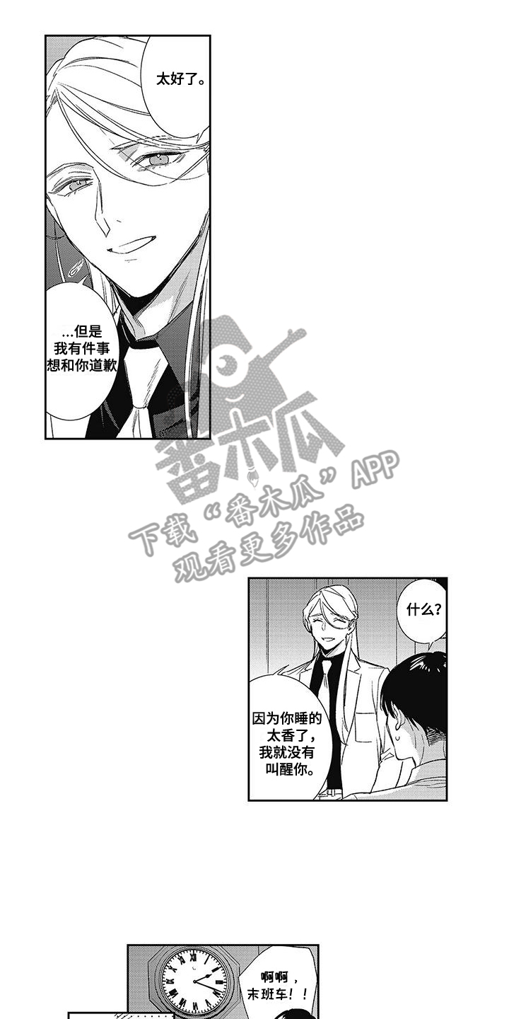 温柔的SS - 第6话 - 第10张图