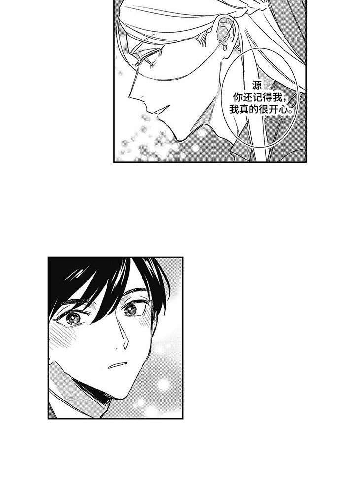 温柔的SS - 第6话 - 第13张图