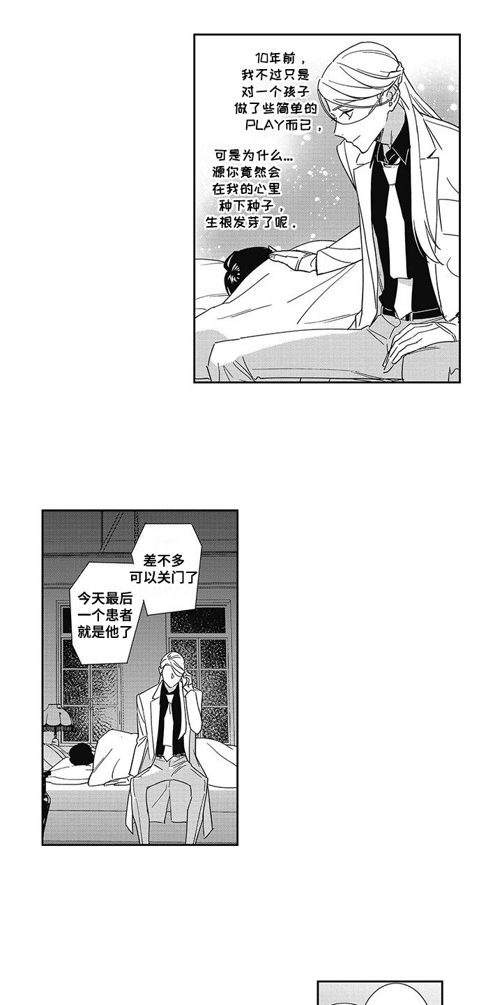 温柔的SS - 第6话 - 第1张图