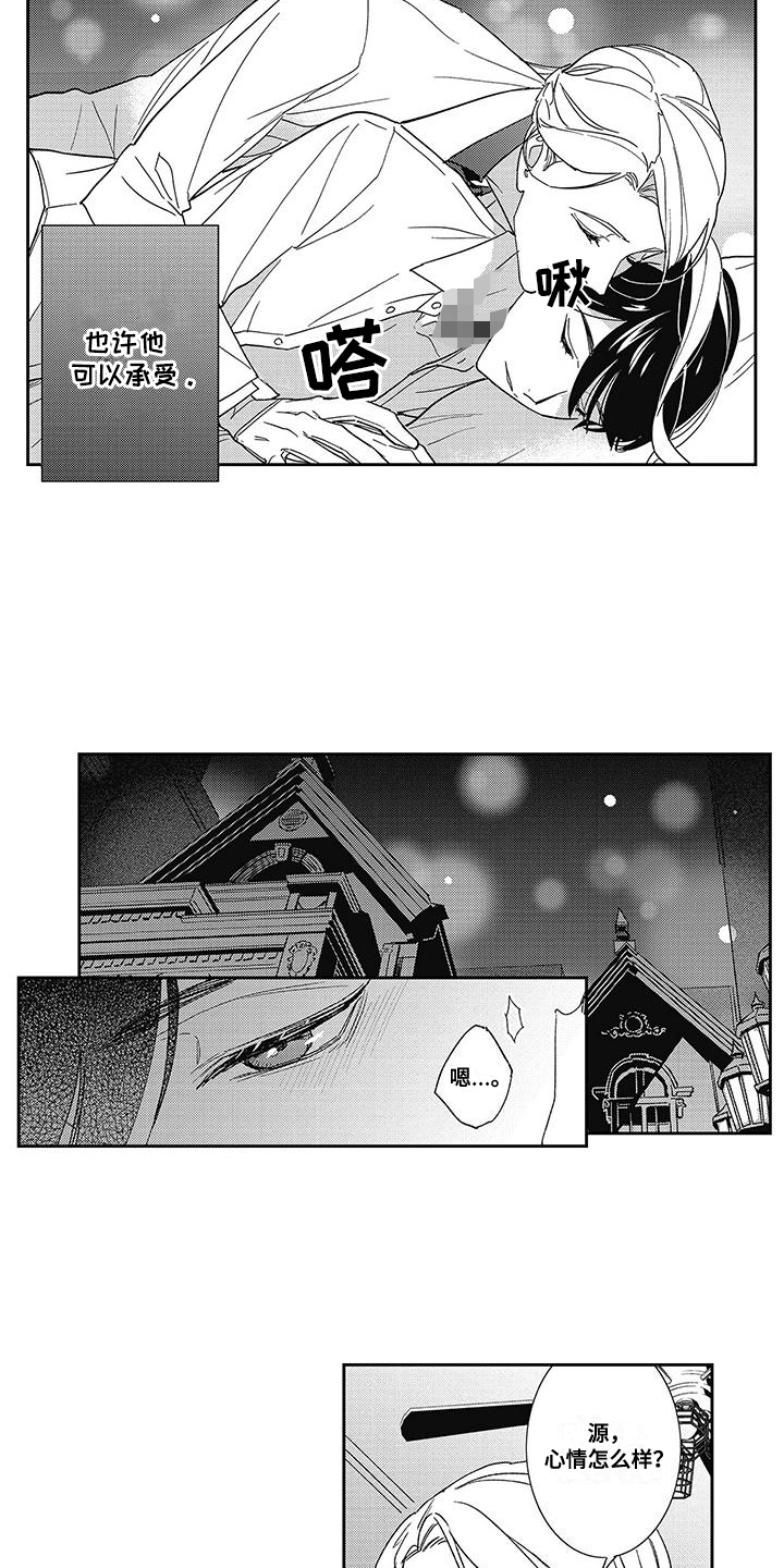 温柔的SS - 第6话 - 第5张图