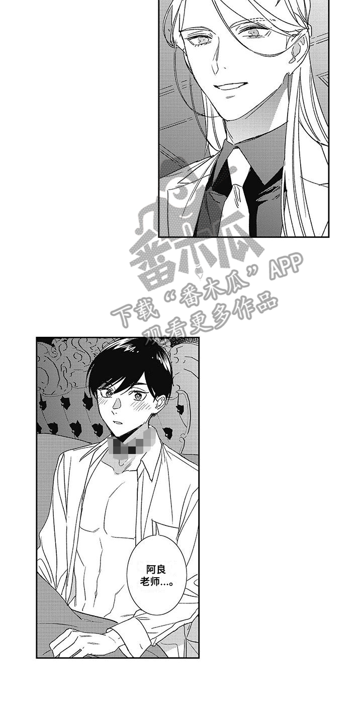 温柔的SS - 第6话 - 第6张图