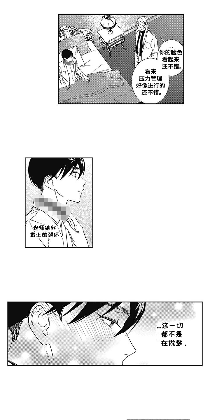 温柔的SS - 第6话 - 第7张图