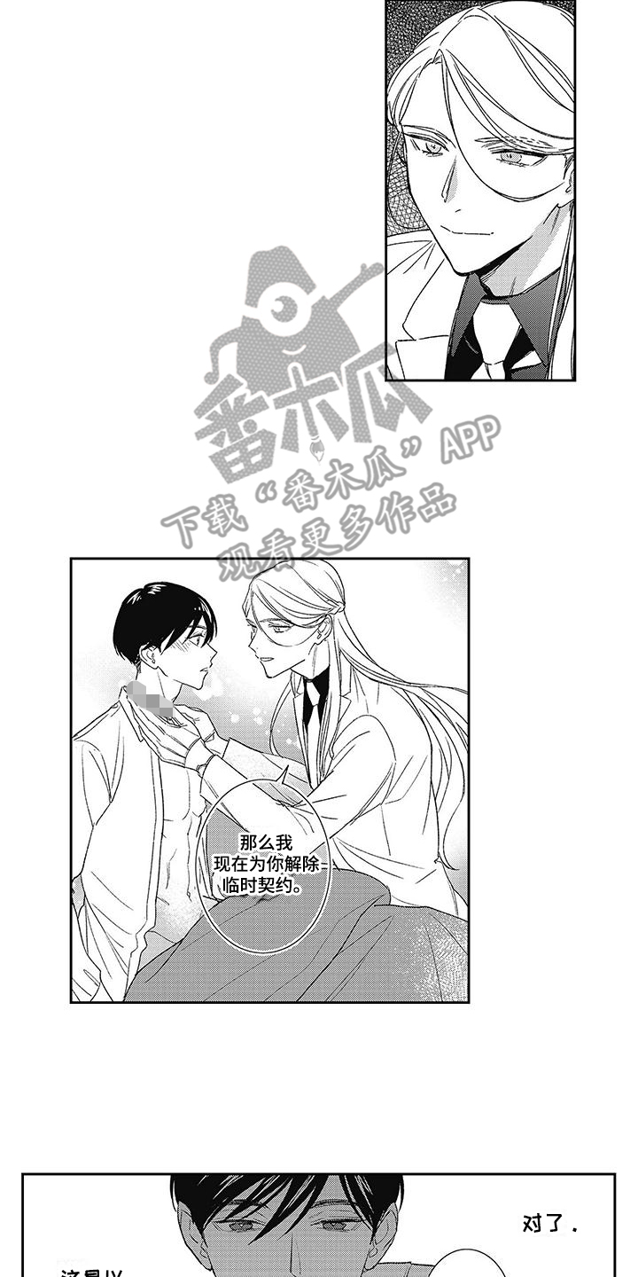 温柔的SS - 第6话 - 第8张图