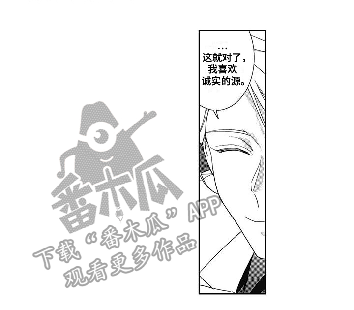 温柔的SS - 第4话 - 第10张图